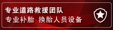 袁州区流动补胎电话